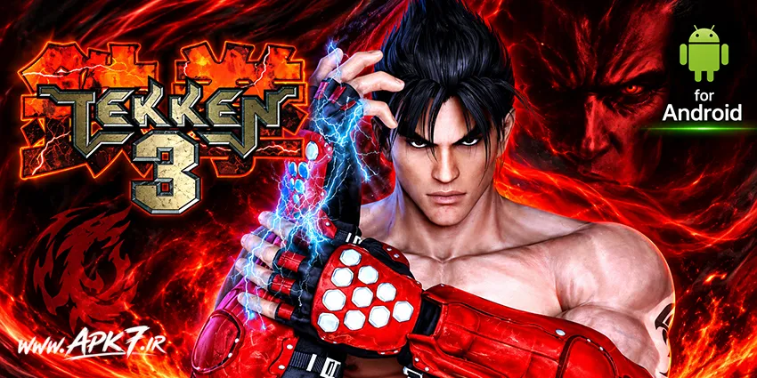 دانلود Tekken 3 - بازی تکن ۳ برای اندروید